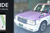 タクシー配車アプリ「S.RIDE」、埼玉でサービス開始…ケンウッドのIoT配車システムと連携 画像