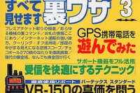 「IRシステム」が動きはじめた! ---警察による路上監視 画像