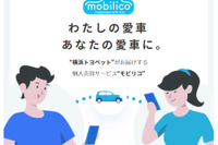 トヨタ系ディーラー初の中古車個人売買サービス「mobilico」、トライアル開始 画像