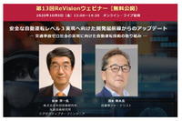 ホンダ開発者と清水和夫氏が「自動運転レベル3」について議論…ウェブセミナー 10月9日 画像