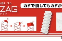 カドが何度も出てくる多角消しゴム…サンスター文具『ZIGZAG』発売 画像