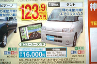【暑中お見舞い値引き情報】軽自動車に未使用車が多数 画像