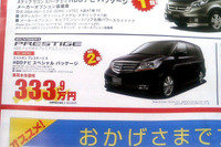 【暑中お見舞い値引き情報】ミニバンをこのプライスで購入できる!! 画像