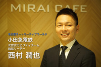 オープンイノベーションによる日本版MaaSの構築、小田急グループの戦略とは…名古屋オートモーティブワールド2020 画像