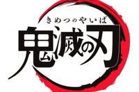 「無限」のSL列車、特急電車にはラッピング---JR九州も『鬼滅の刃』とコラボ 画像