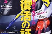 『スカイライン・クーペ』は丸4灯テールランプ、カタチはこう… 画像