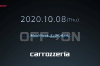 「あなたのクルマを、オンライン化する」カロッツェリアがティザーバナー公開、10月8日に何かが起こる 画像