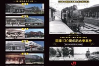 JR九州の130周年記念乗車券で台紙に不備…前身が異なる蒸気機関車を誤掲載 画像