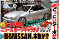 「全貌」トヨタのスポーツカー戦略がついに動きはじめた! 画像