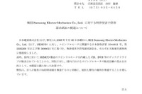 日本電産、韓国サムスングループ会社を特許侵害で提訴 画像