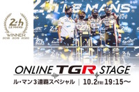 【ルマン24時間】V3のトヨタ、10月2日にオンラインで“凱旋イベント” 画像