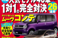 ダイハツの新型車 ムーヴコンテ をキャッチ 画像