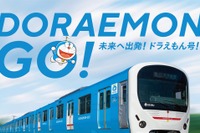 西武に『ドラえもん』誕生50周年電車…30000系の「DORAEMON-GO!」 10月8日から 画像