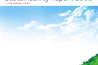 トヨタ、『サステイナビリティレポート2008』を発行 画像