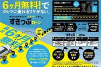 ガリバー、支払い開始を延期できるローンの取り扱い期間を延長 画像