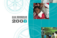 ブリヂストン、「社会・環境報告書2008」を発行 画像