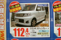 【値引き情報】ここはひとつ小さい車にする 画像