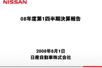 日産の第1四半期決算…当初計画を上回る販売台数達成 画像