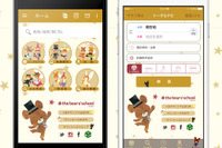 ナビタイム着せ替えアイテムに「くまのがっこう」登場 画像