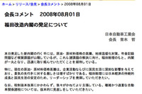 福田改造内閣に自動車税制抜本見直しを要望…自工会青木会長 画像