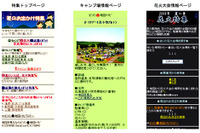 【夏休み】ケータイナビお出かけ特集 ゼンリンとサイバード 画像
