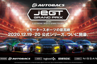 eモータースポーツ、国内最高となる賞金総額500万円…「JeGTグランプリ」が12月より開催 画像