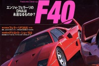たとえティフォシの期待を裏切るとしても……『F355』のすべて 画像