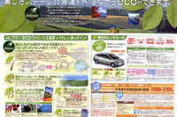 「ecoヴァカンス北海道」を発売 JTB 画像