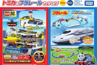 トミカ&プラレール、デジタルカタログの配信開始…動くのりもの図鑑にパワーアップ 画像
