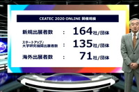 【CEATEC 2020】356社のうち46%が新規出展、自動車関連技術も盛りだくさん オンラインで今日開幕 画像