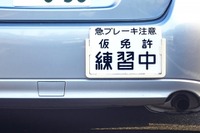 Go Toで運転免許合宿プランに若者らが殺到［新聞ウォッチ］ 画像