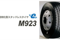 東洋ゴム、北海道限定のトラック・バス用スタッドレスタイヤを発売 画像