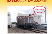 本物・中古、昭和の機関車が本体価格200万円…関東鉄道が売り出し、先着1両 画像