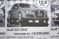 【がんばれニッポン値引き情報】スポーツ、セダン、ワゴン 画像