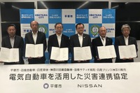 日産と平塚市、災害連携協定を締結 リーフを電力源として活用 画像