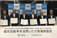 日産と平塚市、災害連携協定を締結　リーフを電力源として活用 画像