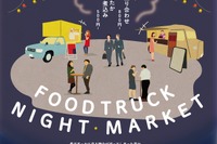 密を回避、新しいスタイルの忘年会「フードトラックNIGHT MARKET」 11月6日より 画像