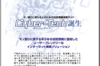 「技術情報のお見合いサイト」自動車部品メーカーの市光工業が開設 画像
