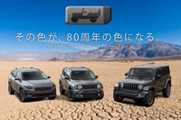 ジープ、80周年限定車ボディカラーをファン投票で決定 2021年導入 画像