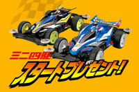【プレゼント】ミニ四駆スタート! アズール&ネロ 画像