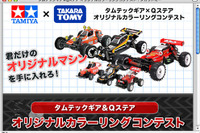 タムテックギア&Qステア カラーリングコンテスト 画像