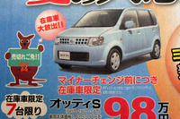 【がんばれニッポン値引き情報】軽自動車のモデルチェンジ情報がわかった!! 画像