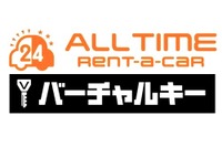 24時間非対面貸出の「オールタイムレンタカー」、スマホがクルマの鍵になる「バーチャルキー」を採用 画像