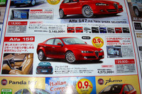 【値引き情報甲子園】この価格でスポーツ、スペシャリティ、セダン 画像