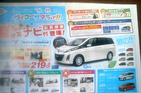 【値引き情報甲子園】ビアンテ は時期が早くないですか?…ミニバン&RV 画像