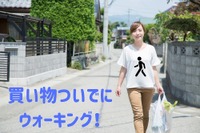買い物を車から徒歩へチェンジ…メリット5つ［マネーの達人］ 画像