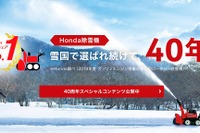 雪国で活躍するホンダの赤い除雪機、発売40周年記念特設サイト公開…ウェルカムプラザ青山では特別展示も 画像
