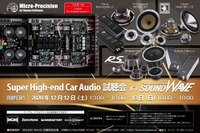 サウンドウェーブ『Super High-end Car Audio試聴会』開催 12月12・13日 画像