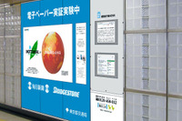 ブリヂストンと毎日新聞、電子ペーパーによるニュース配信を実証実験 画像