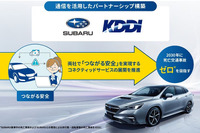 スバル×KDDI、通信を活用した「つながる安全」を提供開始 画像